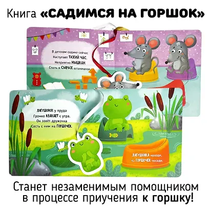 Садимся на горшок. Книга-сортер - фото 5