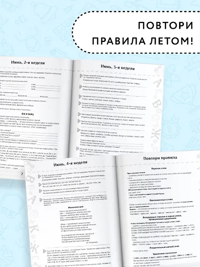 Повтори летом! Русский язык. Полезные и увлекательные задания. 2 класс - фото 4