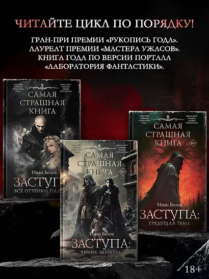 Самая страшная книга. Заступа: Грядущая тьма - фото 5