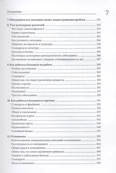 Успешные переговоры. Как добиться большего - фото 5