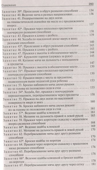 Конспекты физкультурных занятий. Подготовительная группа - фото 4