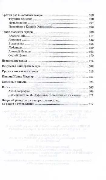 Записки русского тенора. Воспоминания, заметки, письма - фото 3