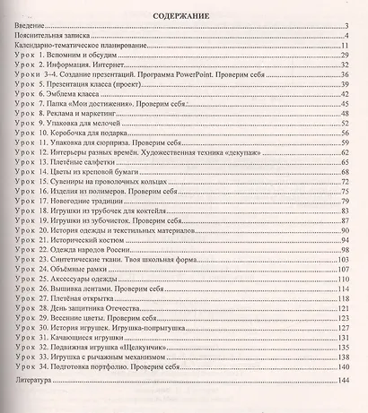 Технология. 4 класс. Рабочая программа и технологические карты уроков по учебнику Е.А. Лутцевой, Т.П. Зуевой - фото 2