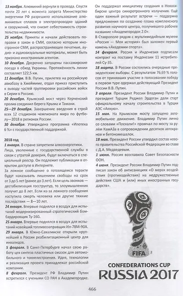 Российский хронограф. Путеводитель по истории России с мультимедийными дополнениями - фото 5