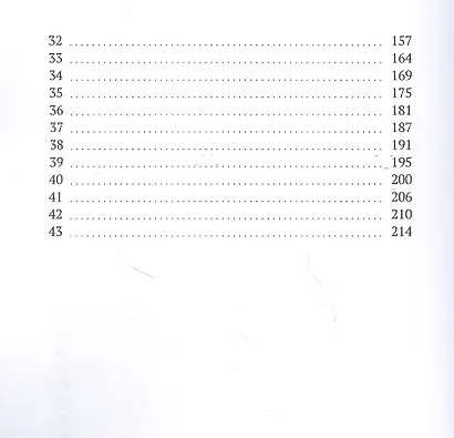 Не смотри вверх, детка. Почти детективная история - фото 3