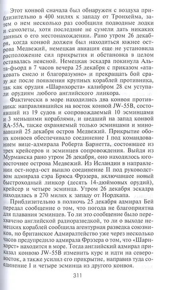 Военно­морской флот Третьего рейха. 1939—1945 - фото 6