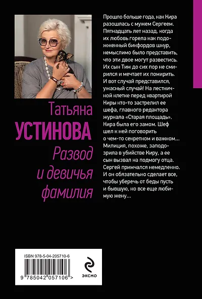 Развод и девичья фамилия - фото 2
