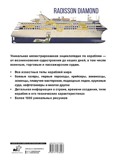 Корабли. Иллюстрированная энциклопедия - фото 2