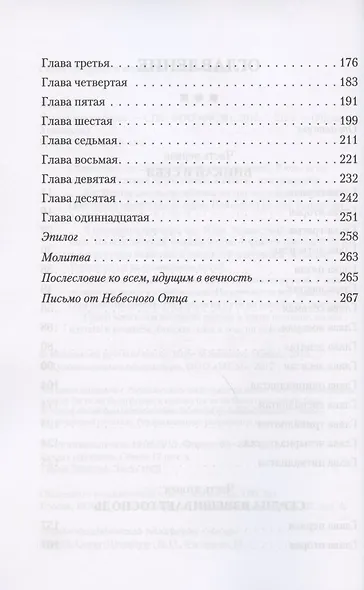Чье сердце не болит - фото 3