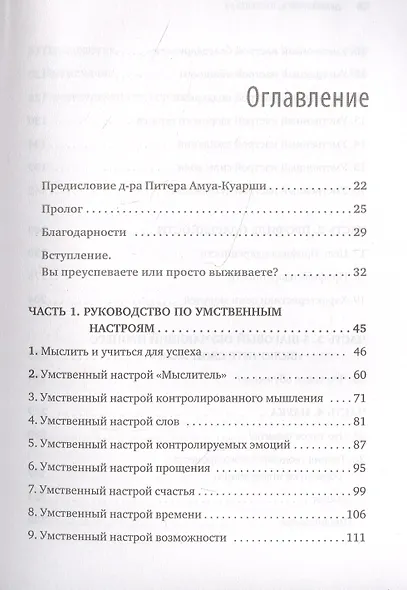 Думай, учись, преуспевай. Как научиться понимать свой ум и пользоваться им для успеха в учебе, на работе и в жизни - фото 2