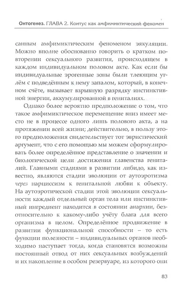Таласса: теория генитальности - фото 5