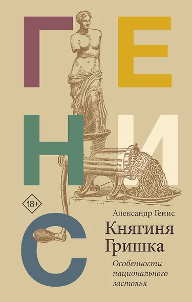 Княгиня Гришка: особенности национального застолья - фото 1