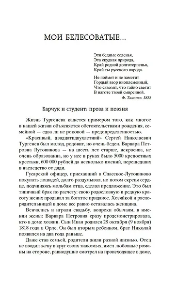 Записки охотника - фото 10