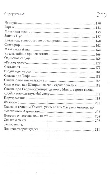 Маленький принц и его роза Терапевтические сказки (+2 изд.) (ПТСказкотерапия) Хухлаева - фото 4