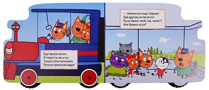 Железная дорога. Три кота - фото 3