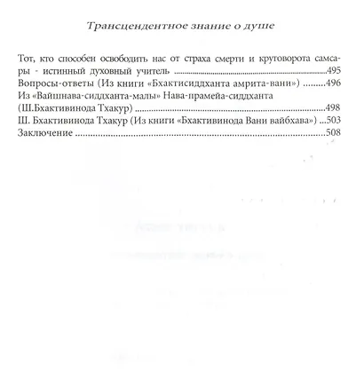 Атма-таттва. Трансцендентное знание о душе - фото 8