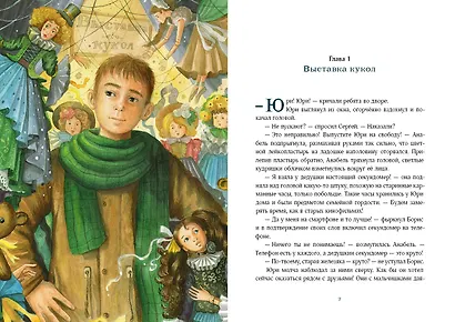 Путешествие в Волшебную страну, или Рождение единорога - фото 3