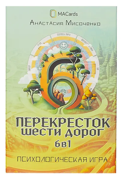 Психологическая трансформационная игра "Перекресток шести дорог. 6 в 1" - фото 4