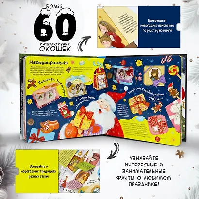 Атлас Нового года: книжка-панорамка - фото 3