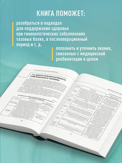 Акушерство и гинекология. Физическая реабилитация в медицинской практике - фото 6