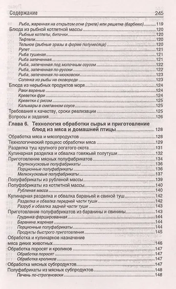 Повар: учеб. пособие дп - фото 8