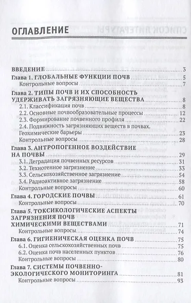 Экологический мониторинг почв - фото 2