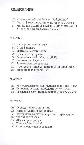 Анархо-пессимизм. Тупики политической мысли - фото 2