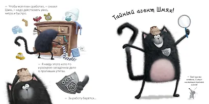 Тайный агент Шмяк - фото 4