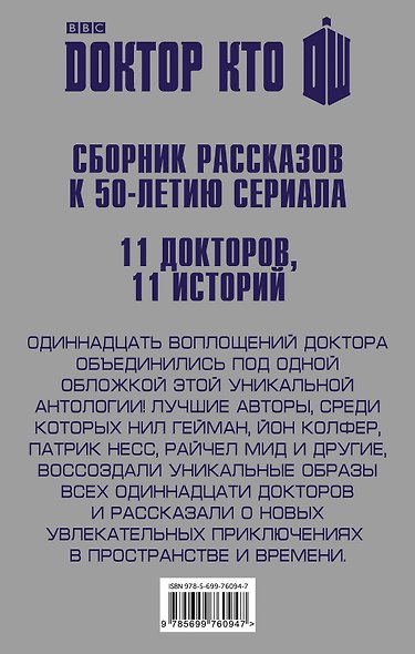 Доктор Кто. 11 историй - фото 2