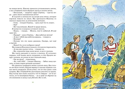 Дневник Коли Синицына (илл. А. Борисенко) - фото 9