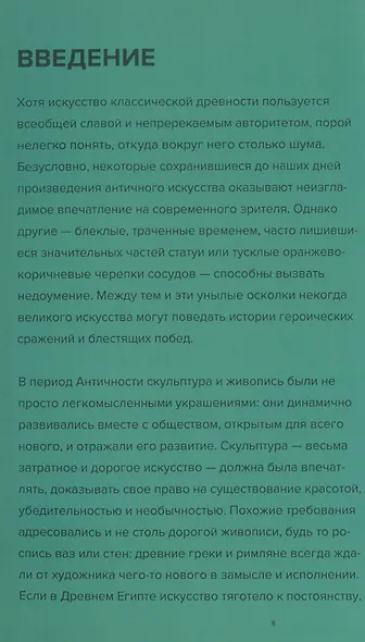 Античное искусство - фото 4