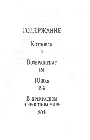 Котлован. Рассказы - фото 2