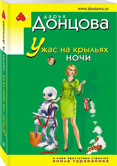 Ужас на крыльях ночи - фото 3