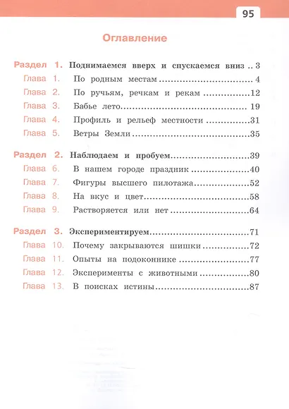Окружающий мир. 3 класс. Учебное пособие. В двух частях. Часть 1. ФГОС 2021 - фото 2