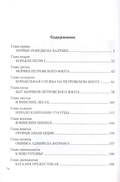 Гангут. Первая победа российского флота - фото 2