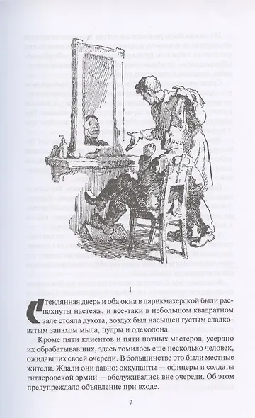 Следы на снегу. Голубой пакет. Их было четверо. Повести, рассказы - фото 5