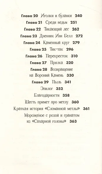 Клубок заклинаний - фото 3