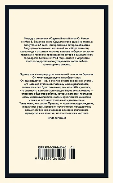 1984. Скотный двор - фото 2