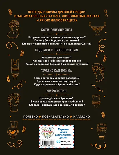 Мифы Древней Греции - фото 2