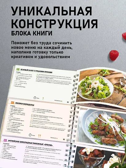 Любимые рецепты. Конструктор меню на любой случай - фото 5
