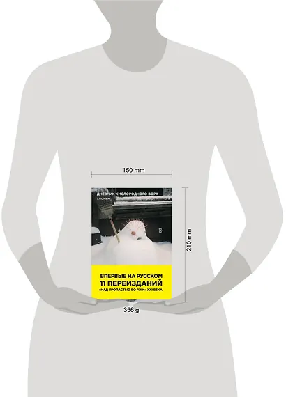 Дневник кислородного вора - фото 4