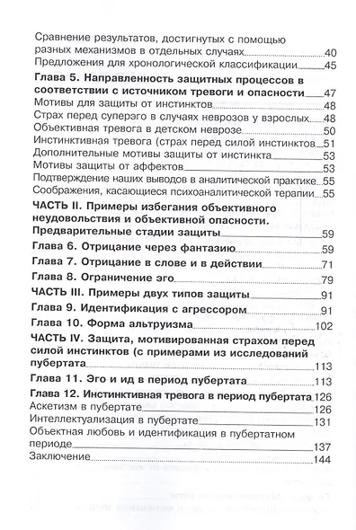 Эго и механизмы защиты (мСПТиП) Фрейд - фото 3