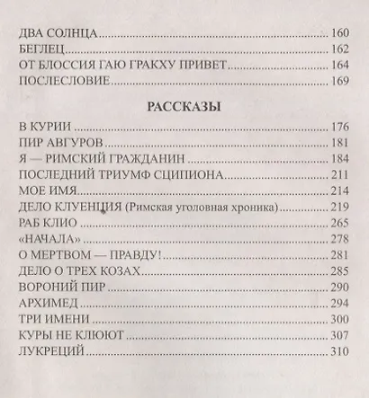 Тиберий Гракх (ВИвР) Немировский - фото 4