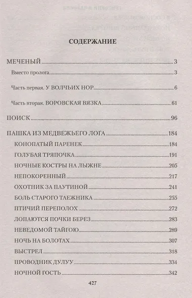 Меченый (12+) - фото 2