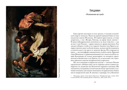 Взгляните на картины - фото 6