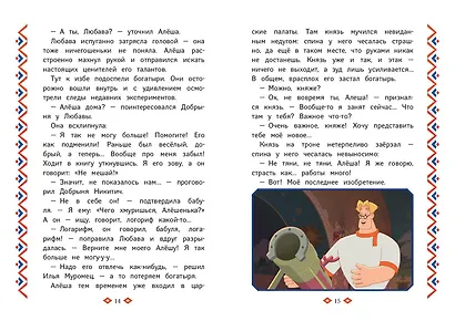 Три богатыря. Ни дня без подвига - фото 5