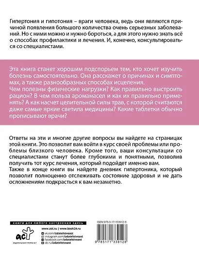 Чтобы было 120/80. Нормальное давление в любом возрасте! - фото 2