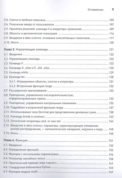 Python: Искусственный интеллект, большие данные и облачные вычисления - фото 7