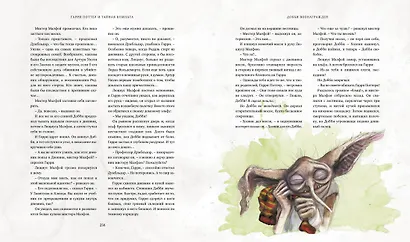 Гарри Поттер и Тайная комната (с цветными иллюстрациями) - фото 8