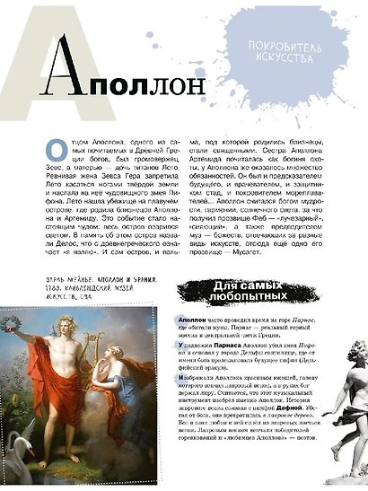 Азбука живописи. Герои. Образы. Сюжеты - фото 5